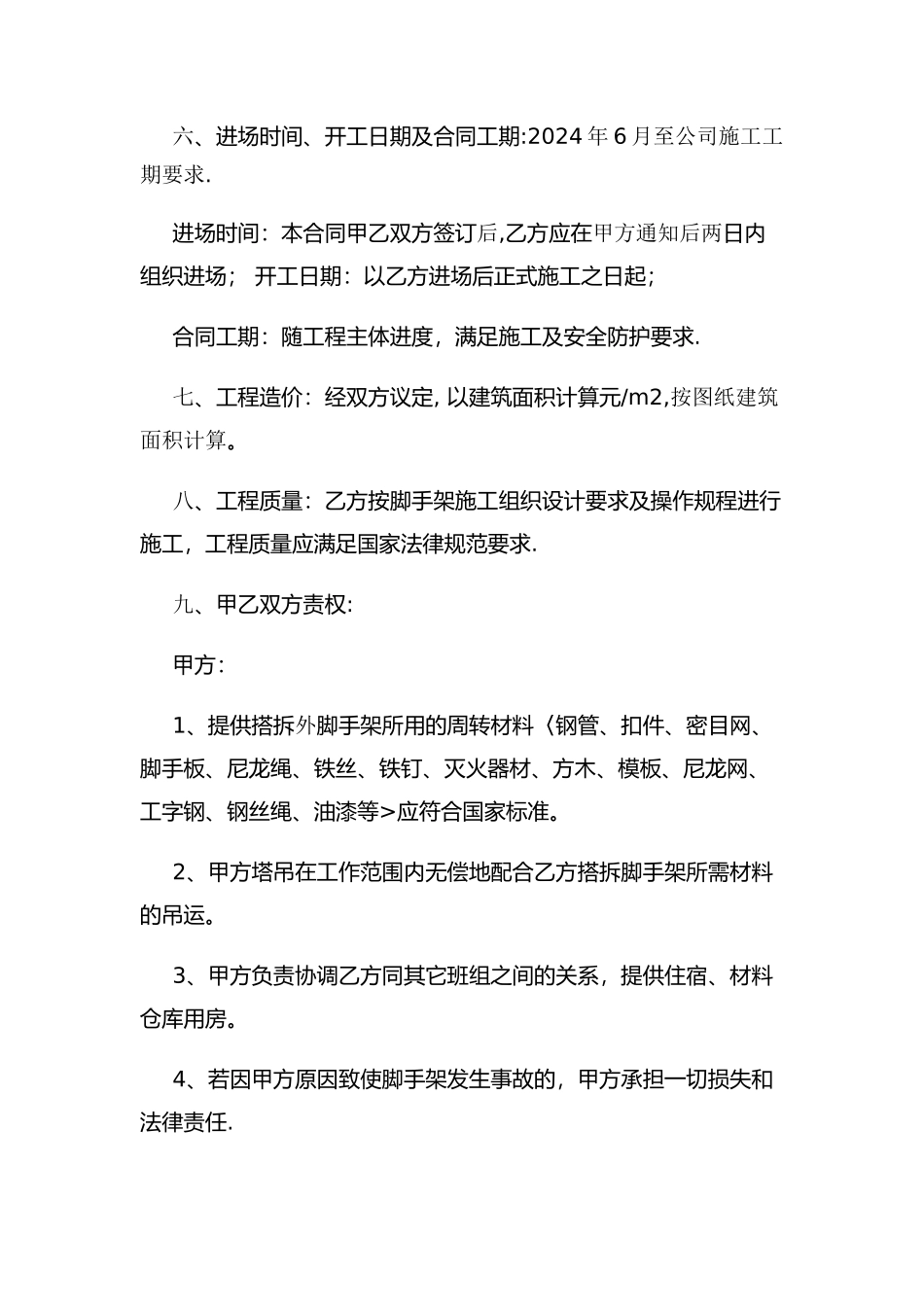 外脚手架施工合同_第3页