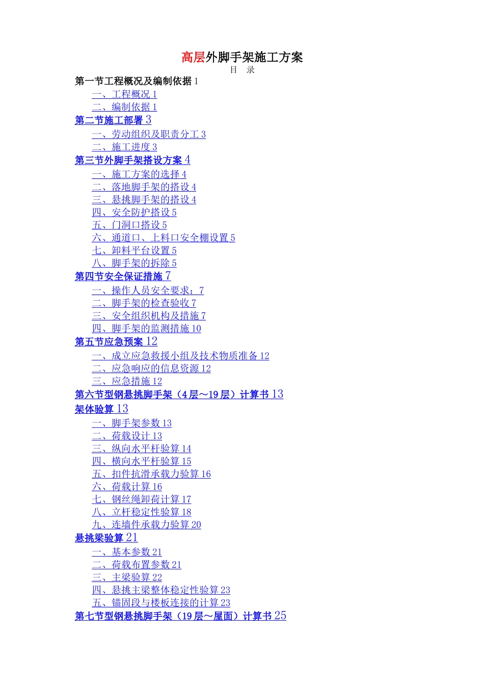 外脚手架方案(专家论证)_第1页