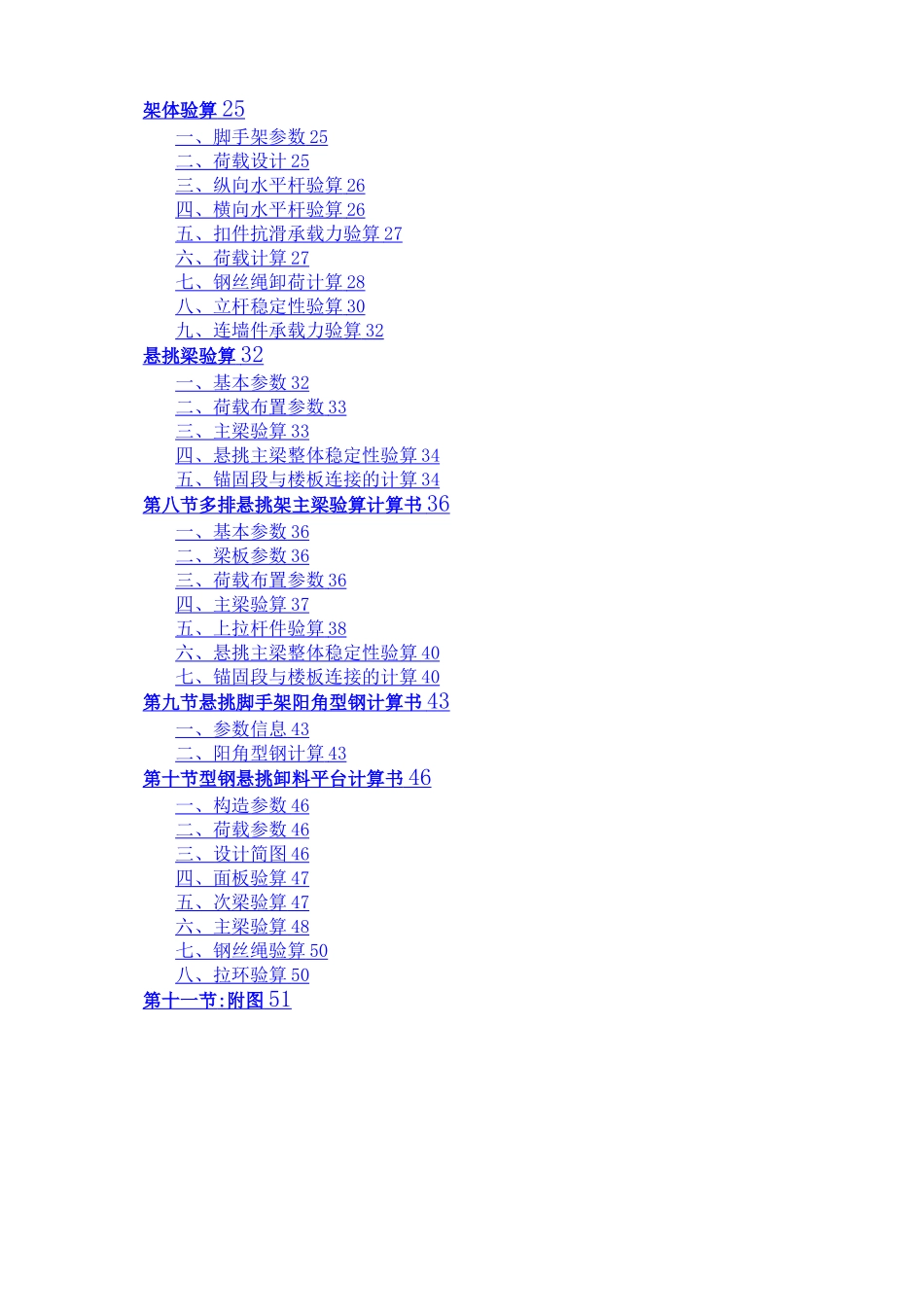 外脚手架方案(专家论证)_第2页