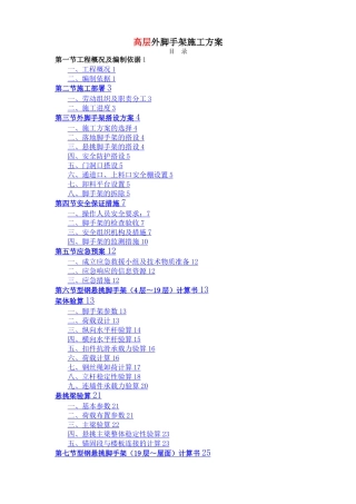 外脚手架方案(专家论证)