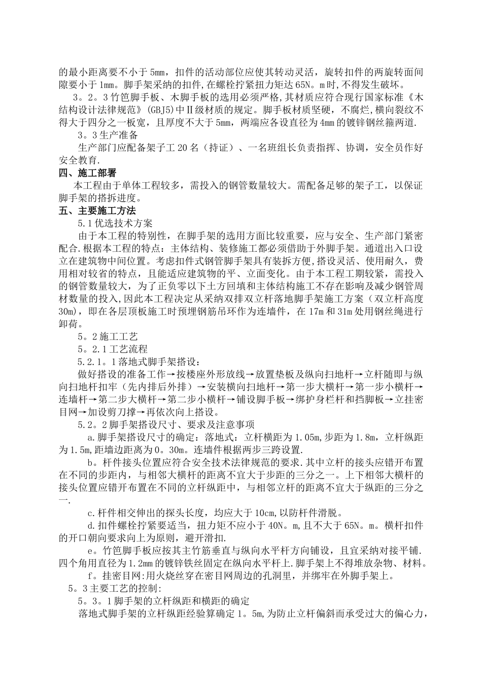 外脚手架施工方案(最终定稿)_第2页