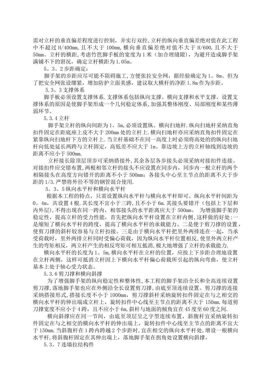 外脚手架施工方案(最终定稿)_第3页