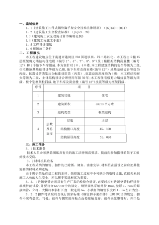 外脚手架施工方案(最终定稿)
