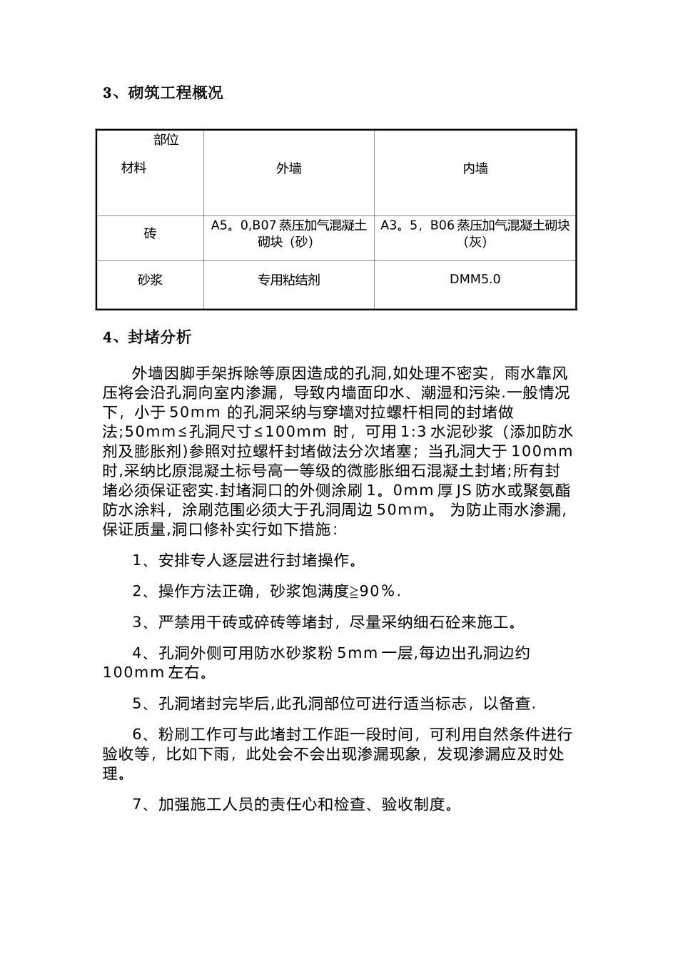 外脚手架洞口封堵方案_第2页