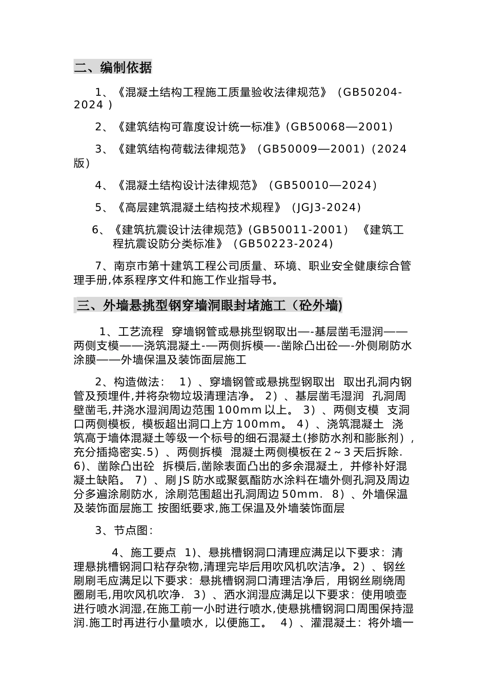 外脚手架洞口封堵方案_第3页