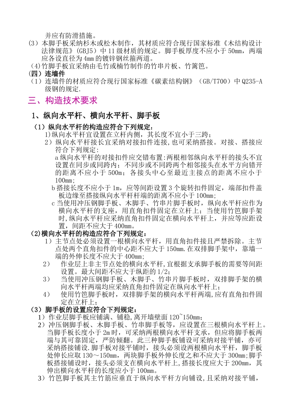 外脚手架搭设施工技术方案_第2页