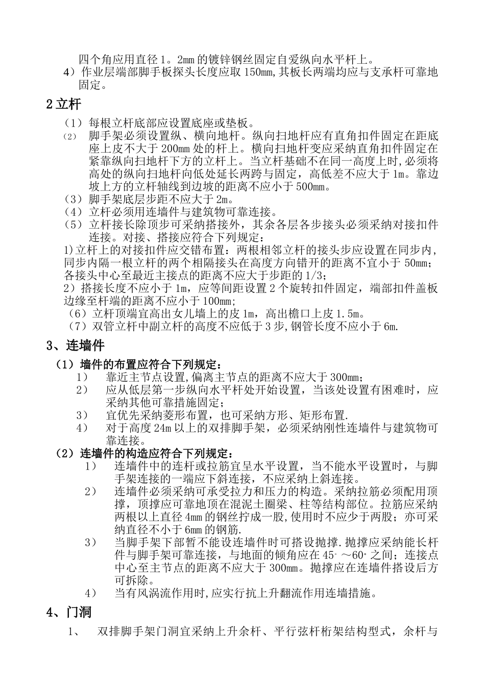 外脚手架搭设施工技术方案_第3页