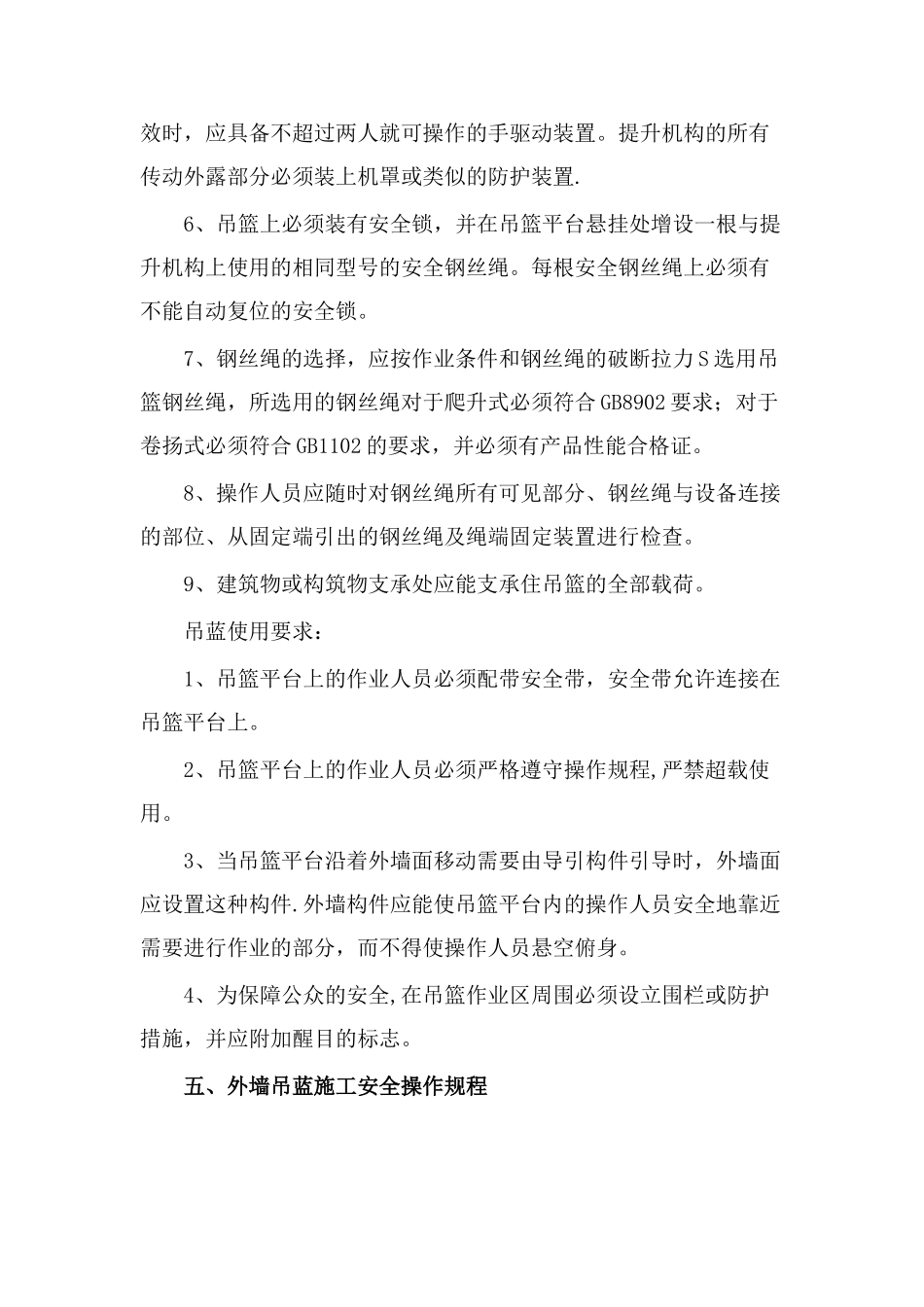 外装修吊篮施工方案_第3页