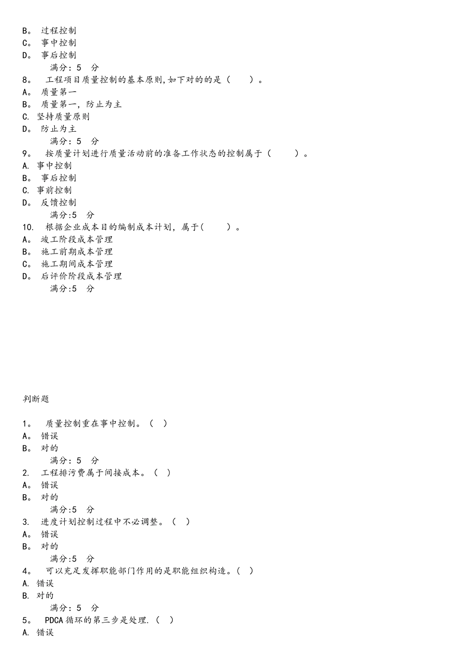 2025年东大学期工程项目管理在线作业1标准的_第2页