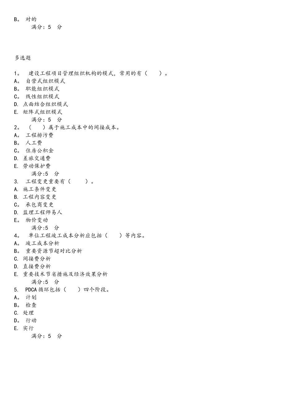 2025年东大学期工程项目管理在线作业1标准的_第3页