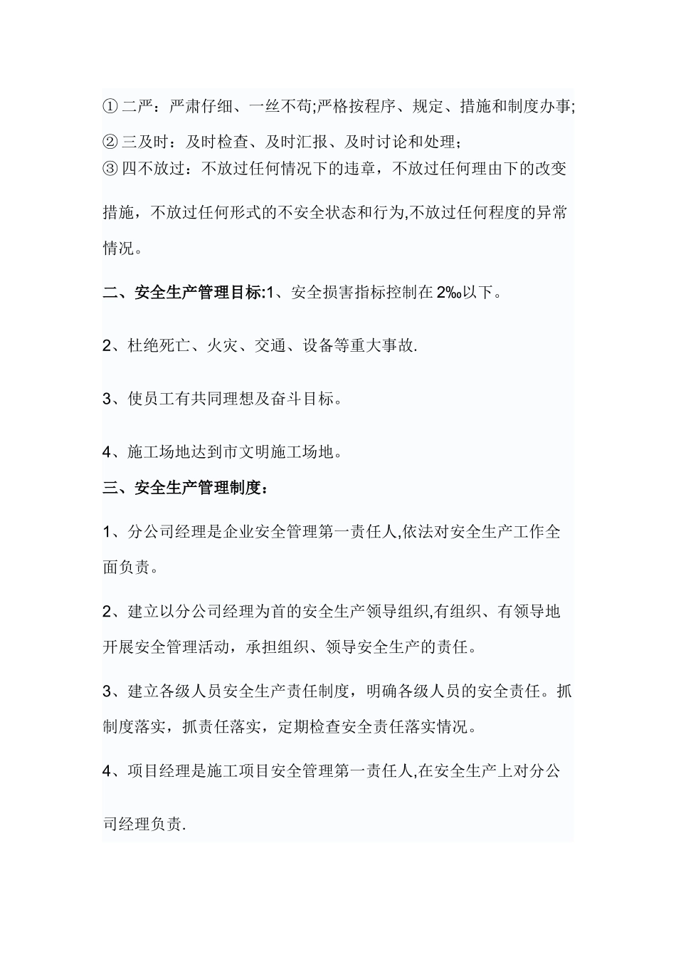 外装修安全文明施工保证措施_第2页