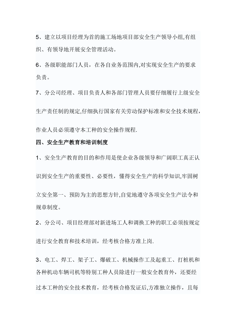 外装修安全文明施工保证措施_第3页