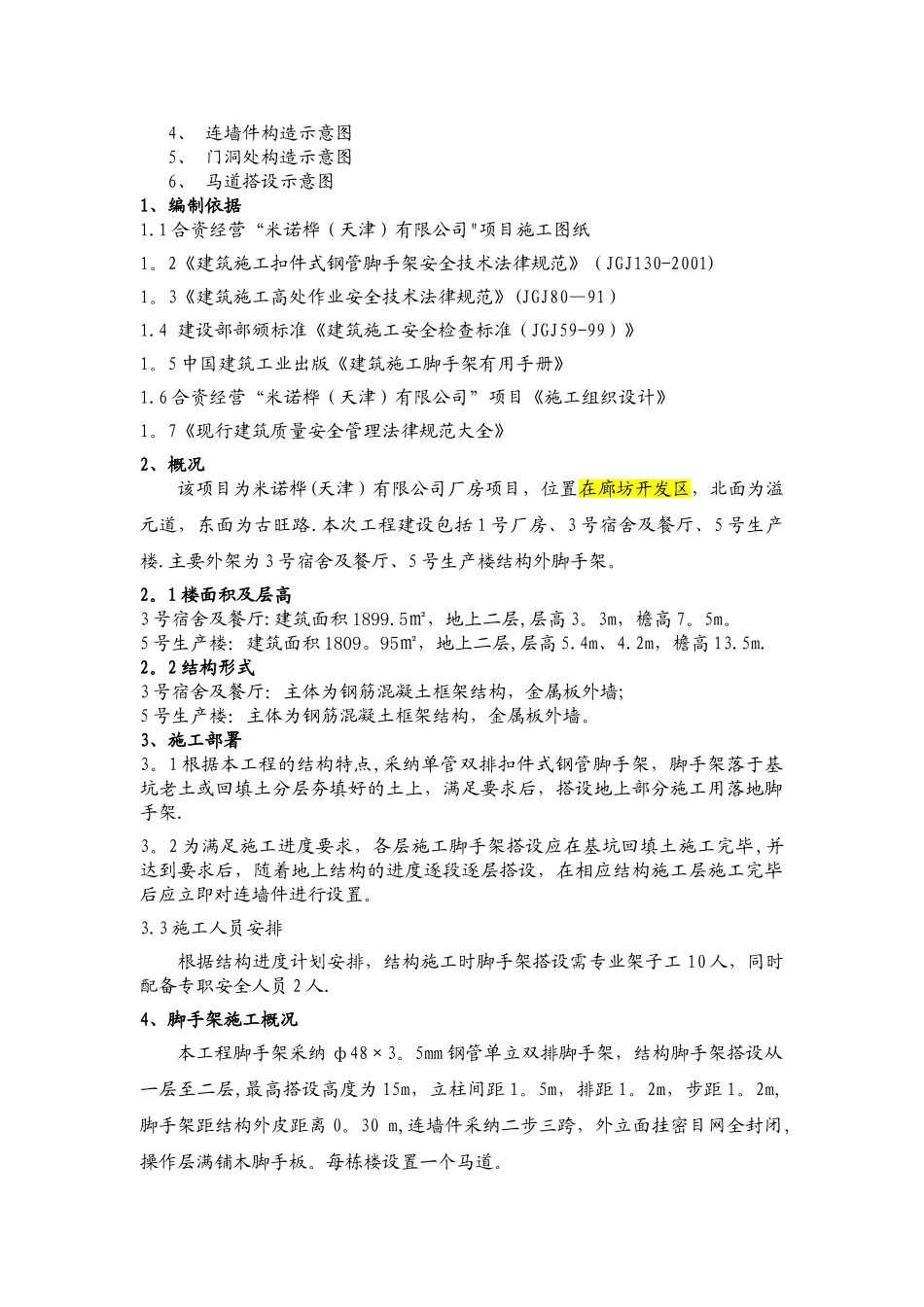 外脚手架方案_第2页