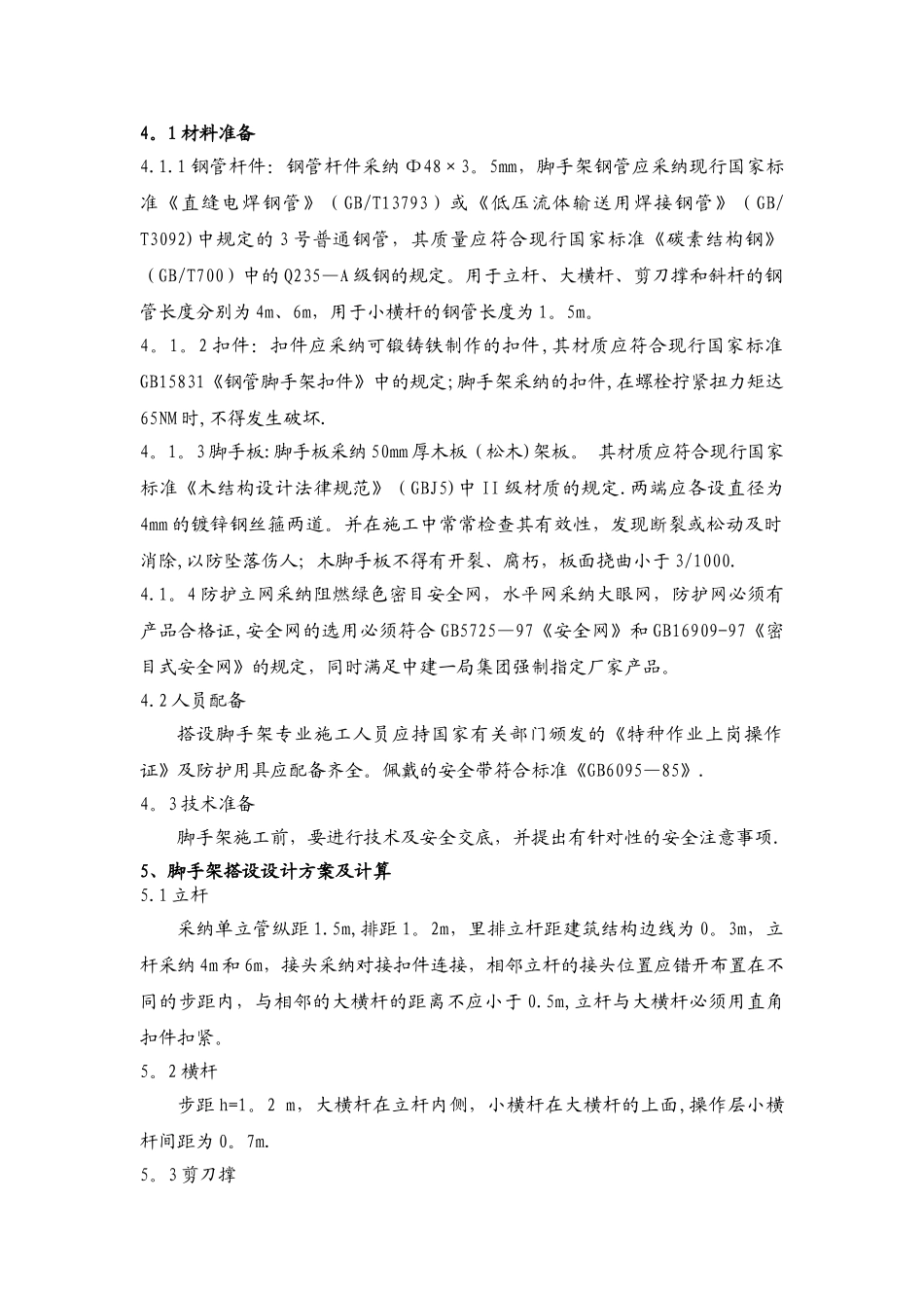 外脚手架方案_第3页