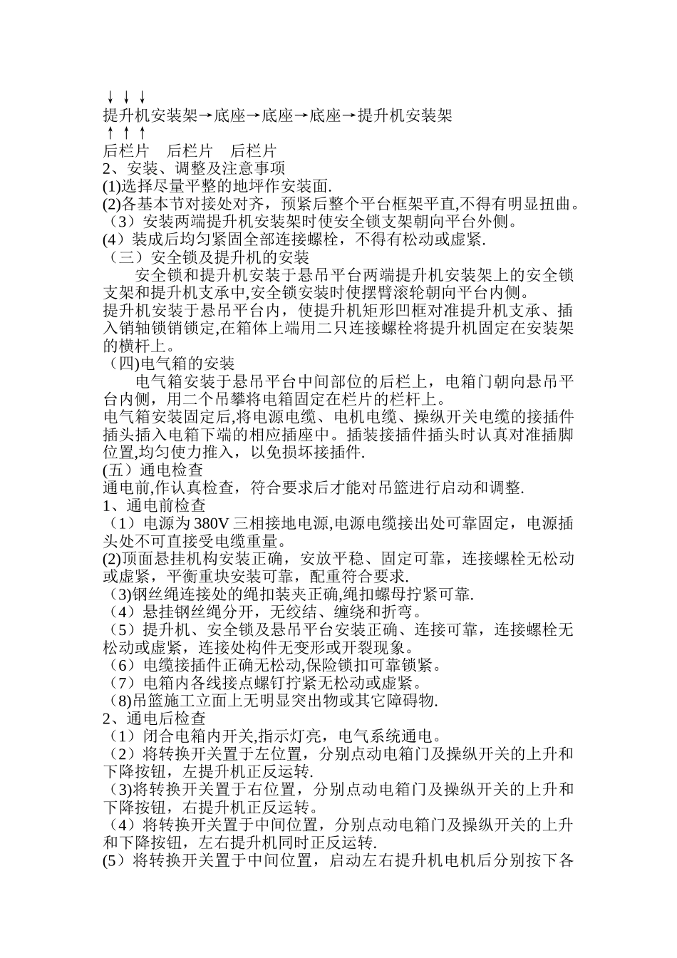 外装饰吊篮安装施工方案_第2页