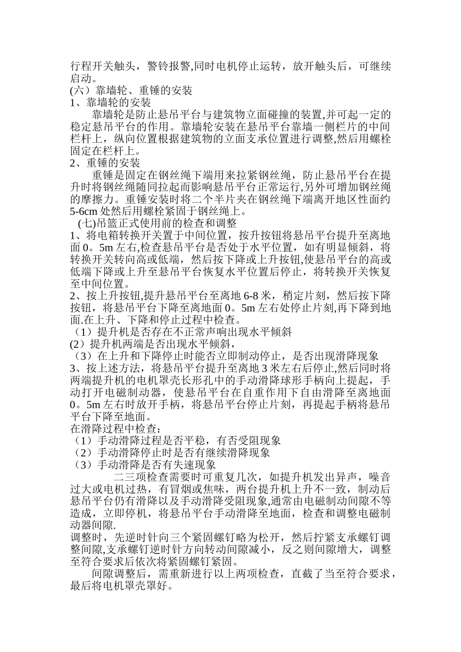 外装饰吊篮安装施工方案_第3页