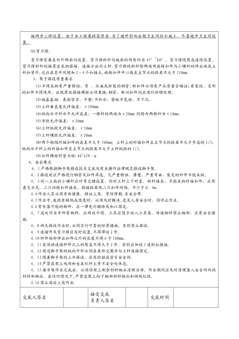 外脚手架施工技术交底_第2页