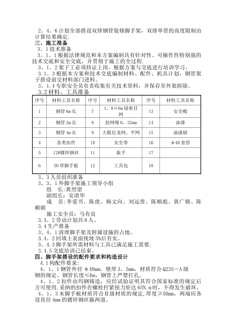 外装修脚手架施工方案_第2页