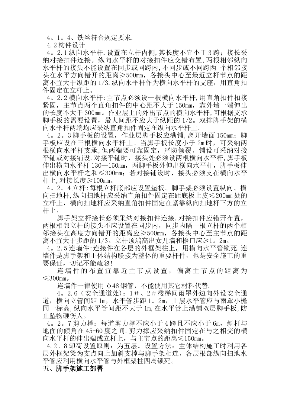 外装修脚手架施工方案_第3页