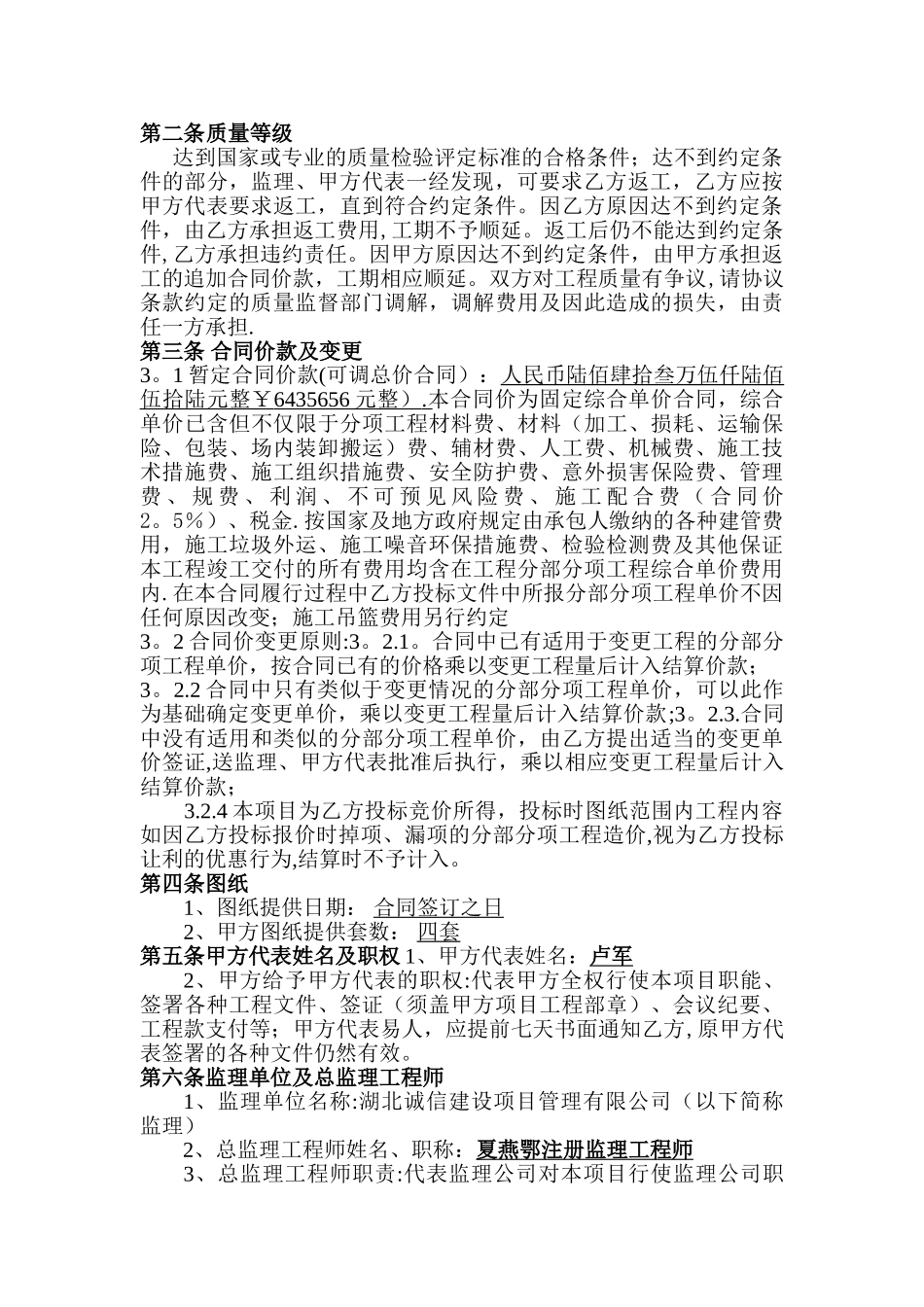 外装饰施工合同_第2页