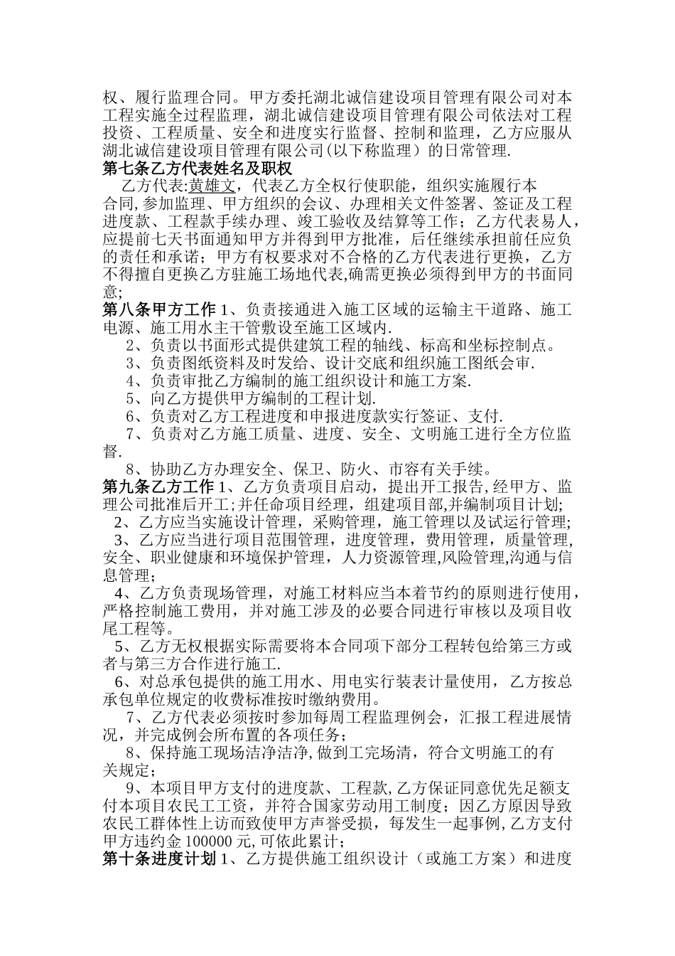 外装饰施工合同_第3页