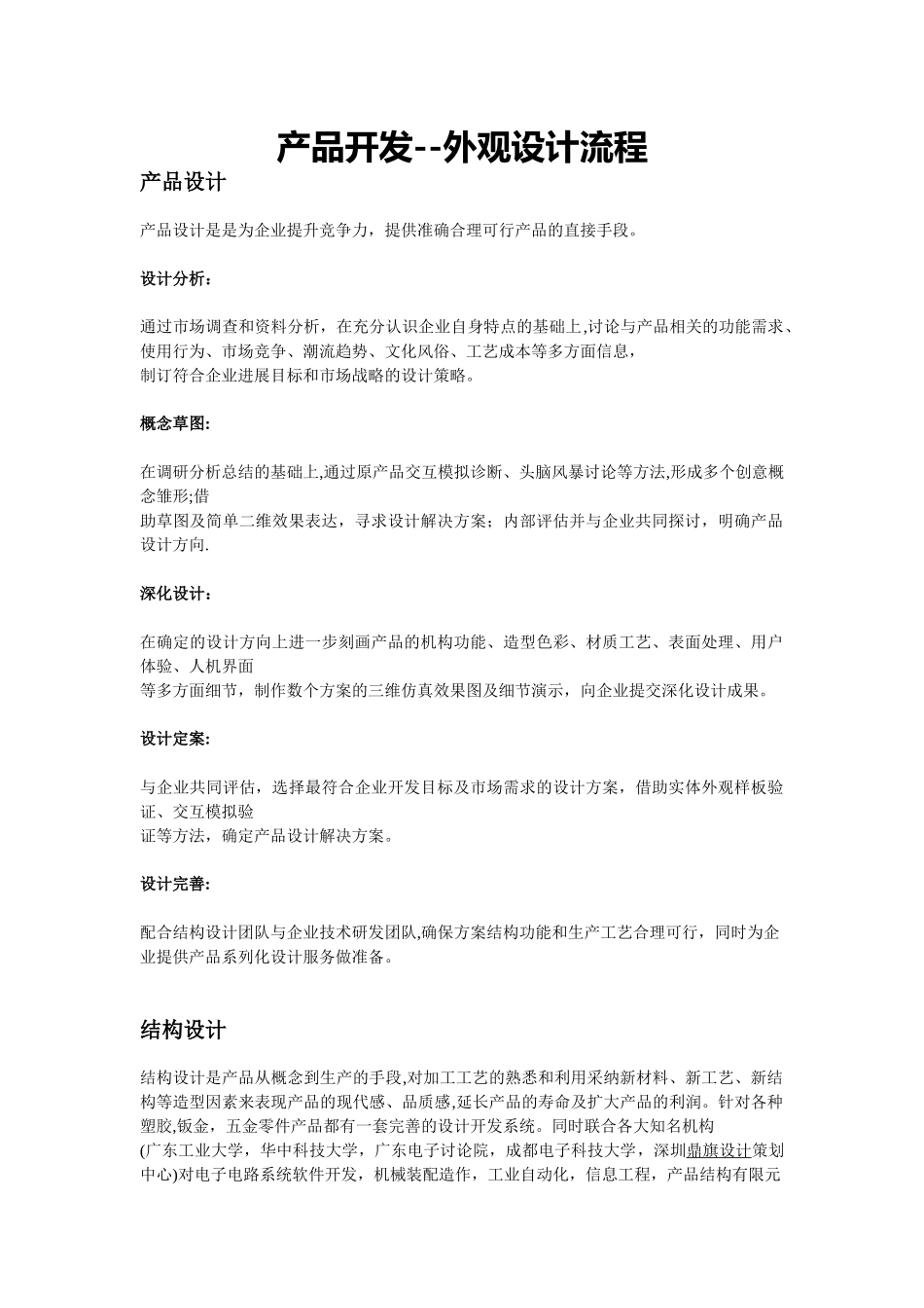 外观设计流程_第1页