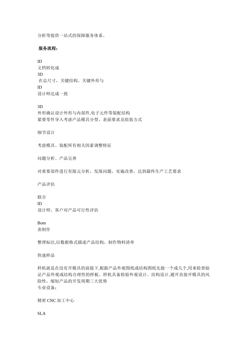 外观设计流程_第2页