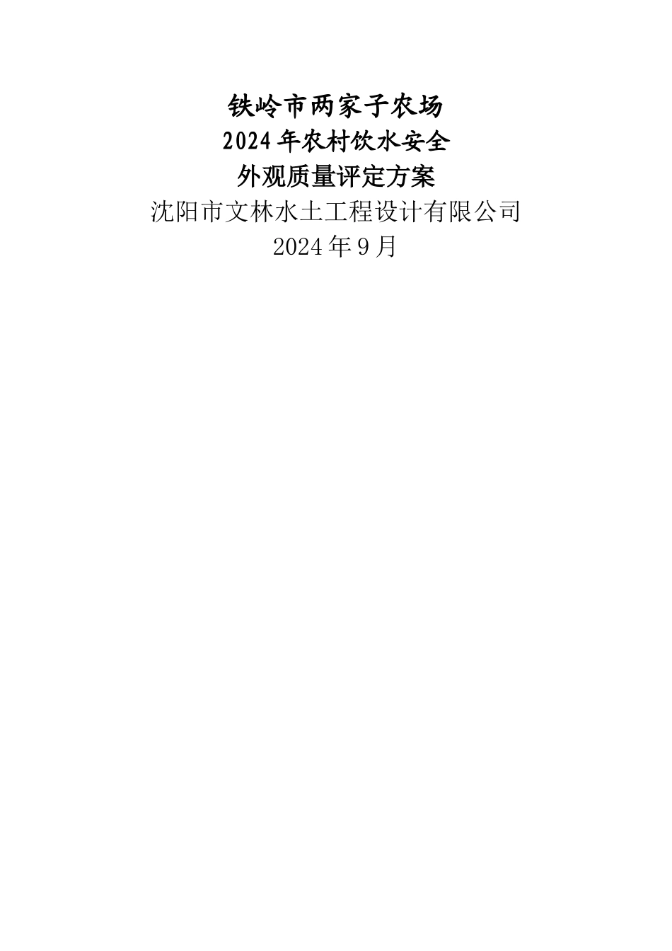 外观质量评定方案_第1页