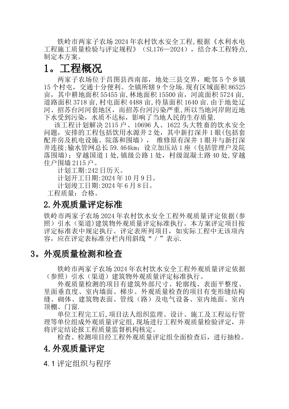 外观质量评定方案_第3页