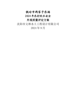 外观质量评定方案