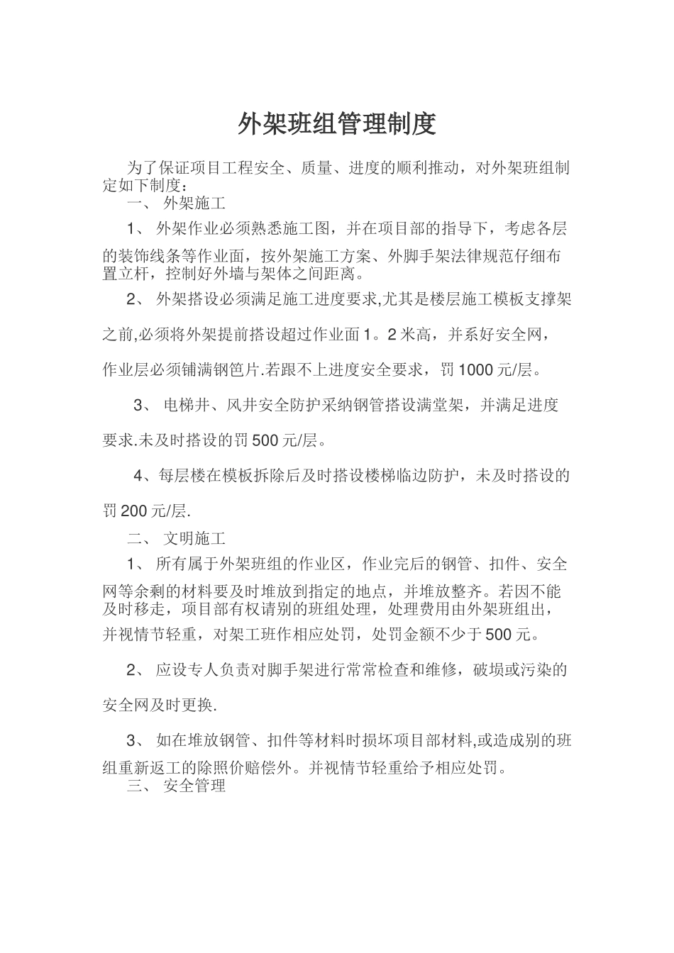 外脚手架班组管理制度_第1页