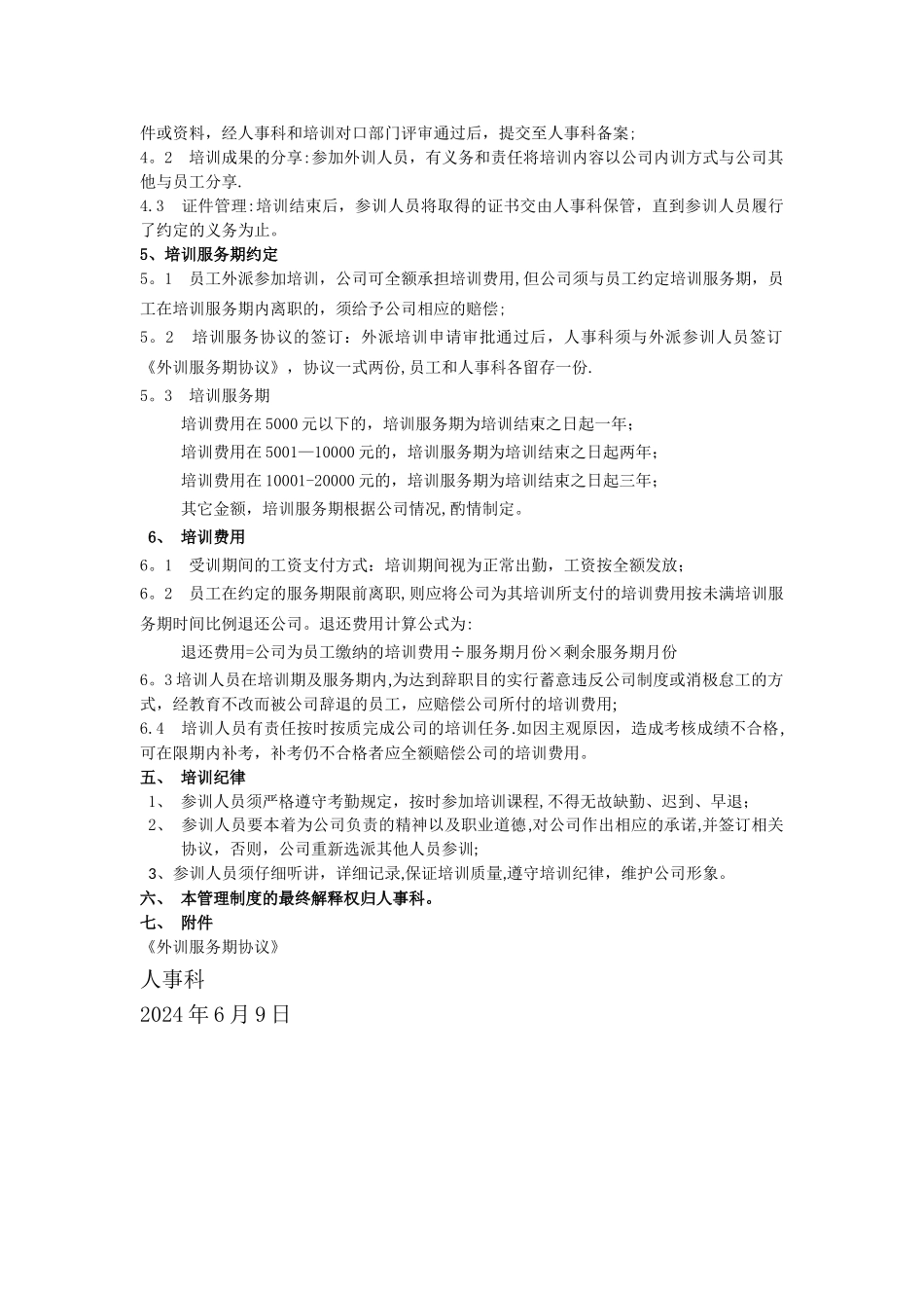 外训管理制度_第2页