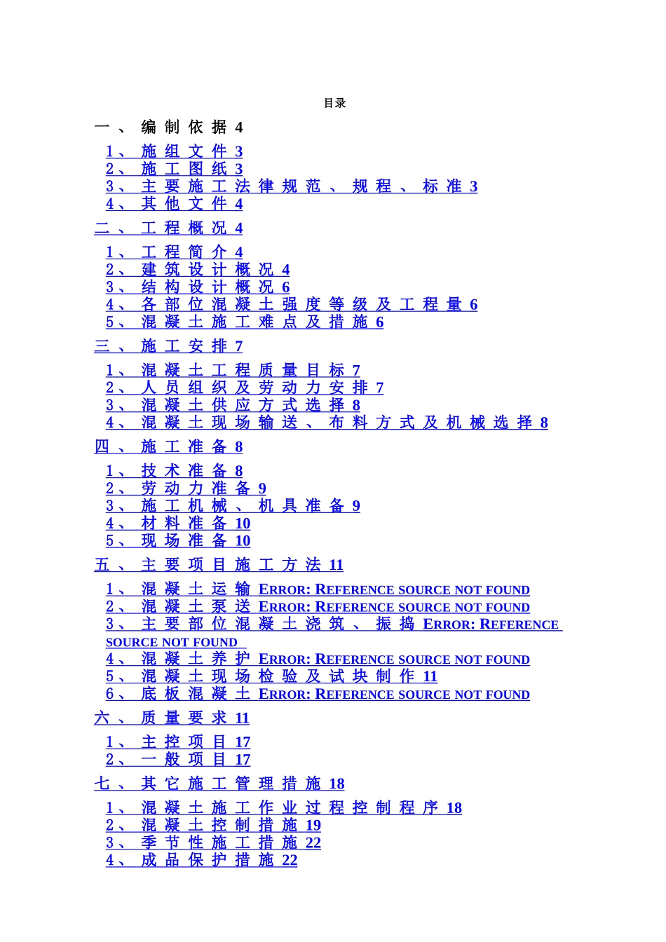外装修-施工方案_第1页