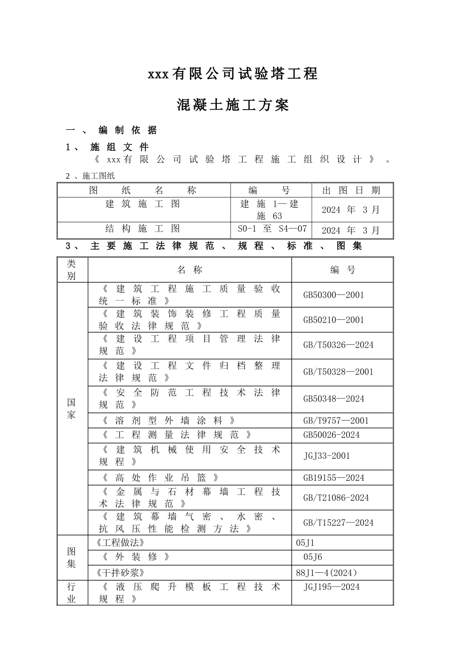 外装修-施工方案_第3页