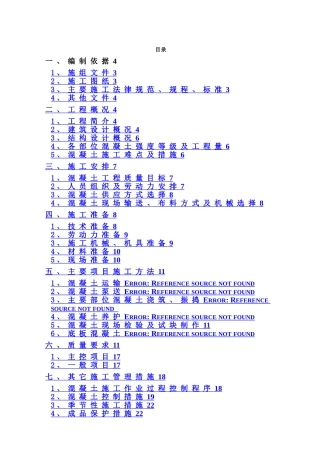 外装修-施工方案