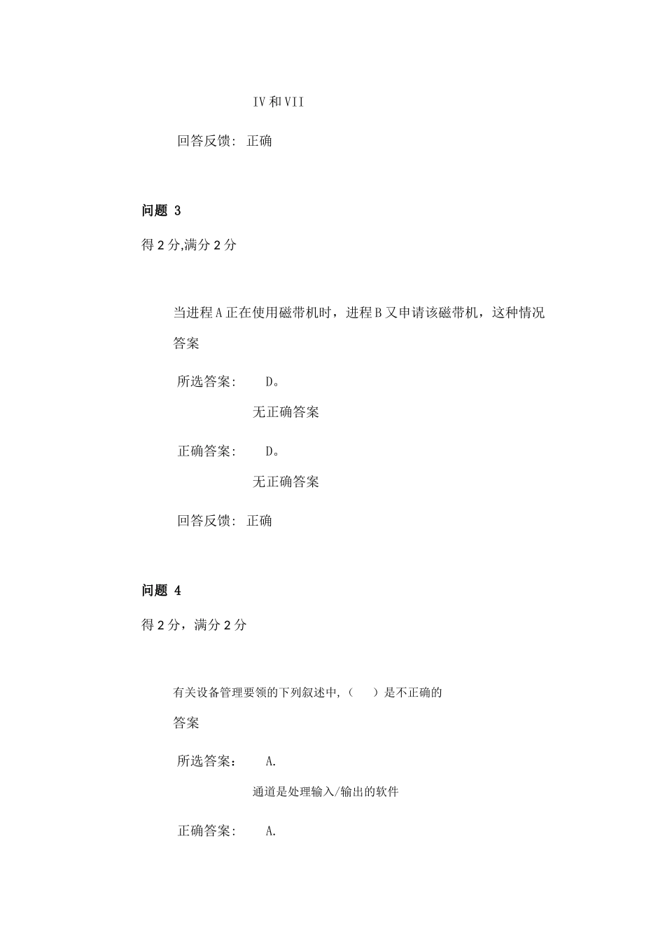 外设管理与死锁测验_第2页