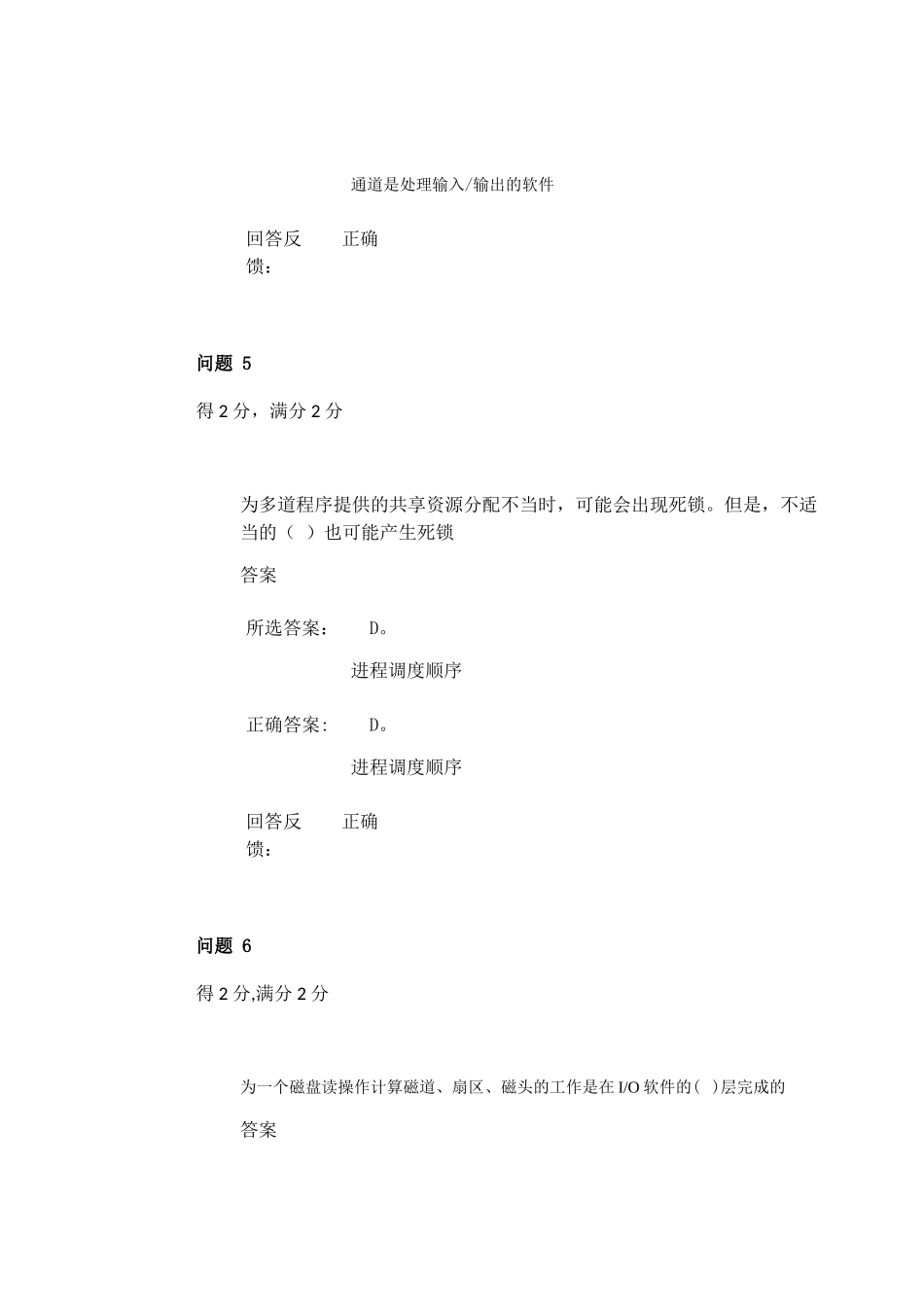 外设管理与死锁测验_第3页