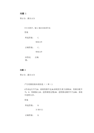 外设管理与死锁测验