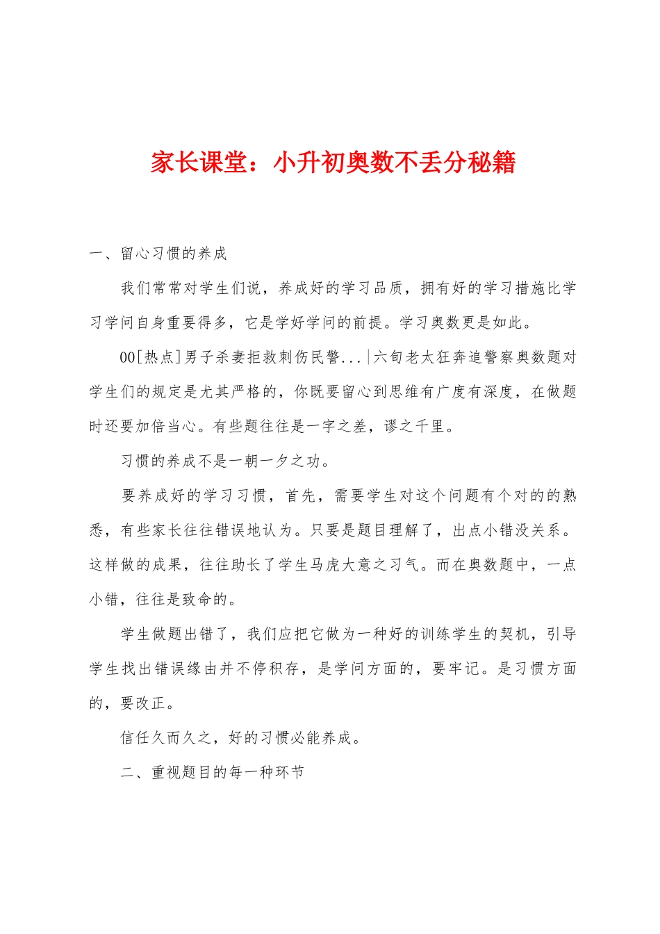 2025年家长课堂小升初奥数不丢分秘籍_第1页