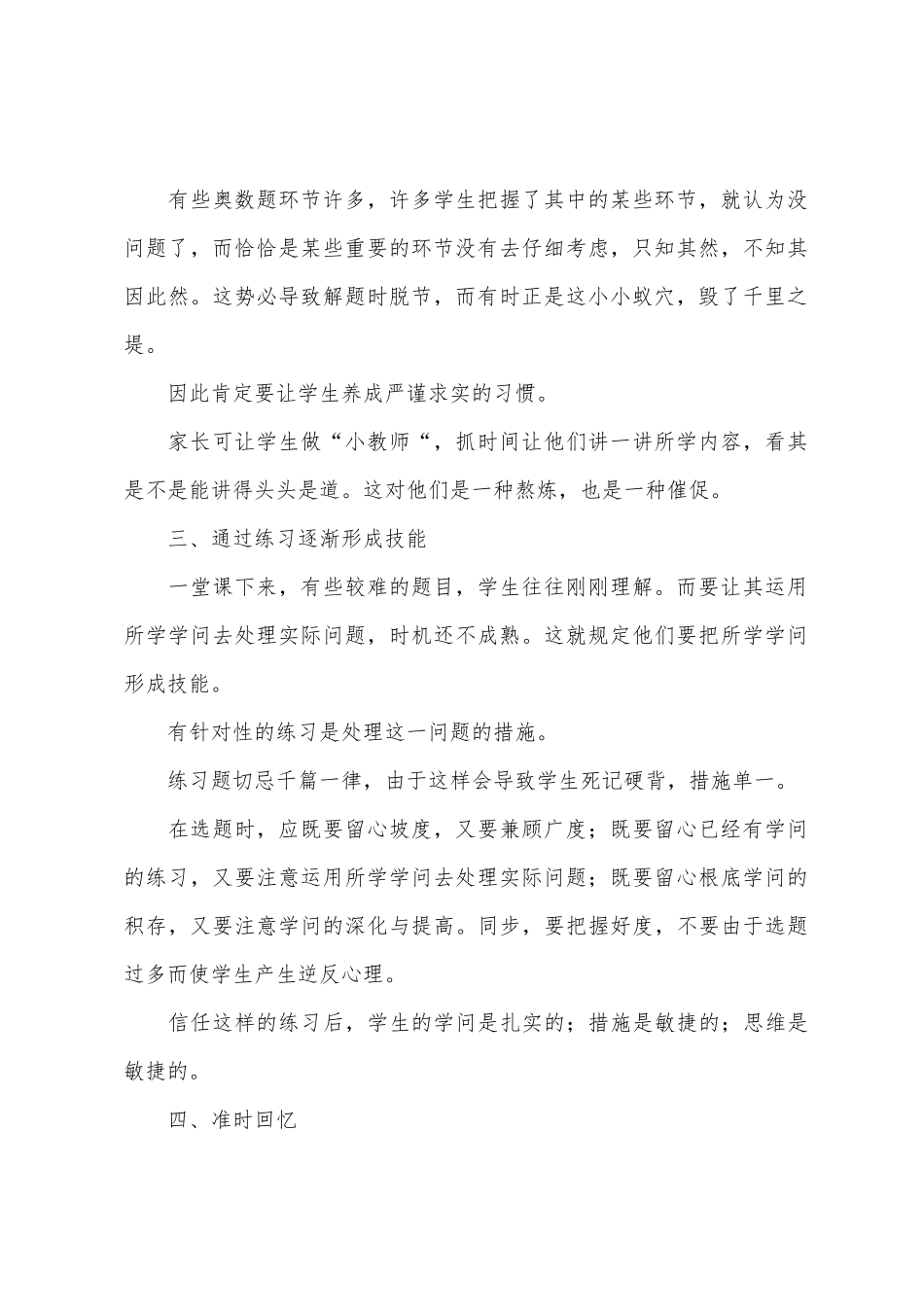 2025年家长课堂小升初奥数不丢分秘籍_第2页