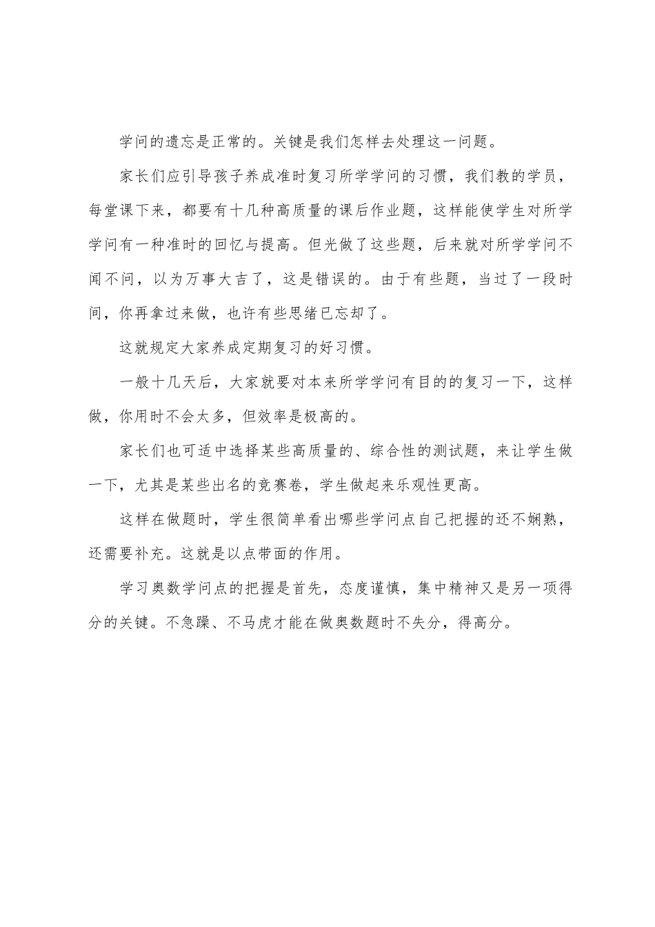 2025年家长课堂小升初奥数不丢分秘籍_第3页