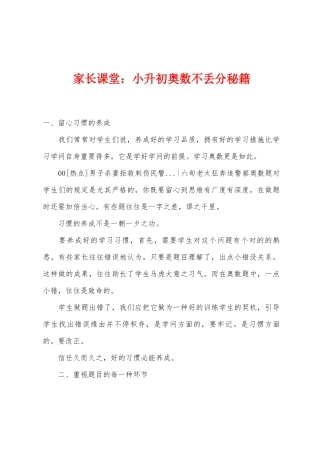2025年家长课堂小升初奥数不丢分秘籍