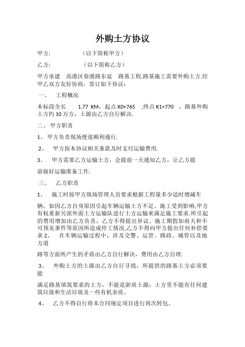 外购土方协议_第1页