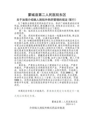外购药管理的规定(