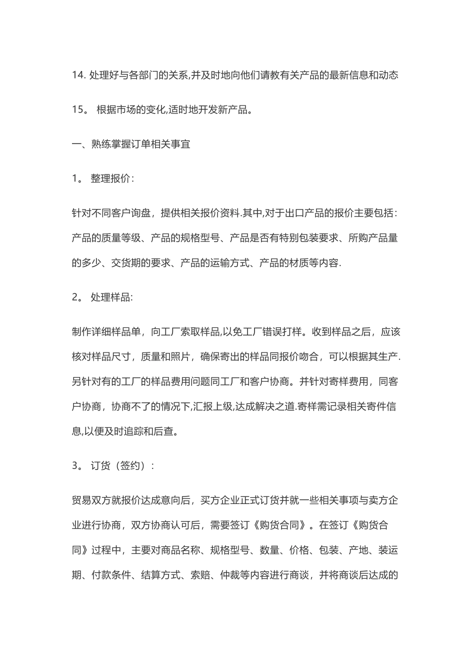 外贸业务员岗位职责_第2页