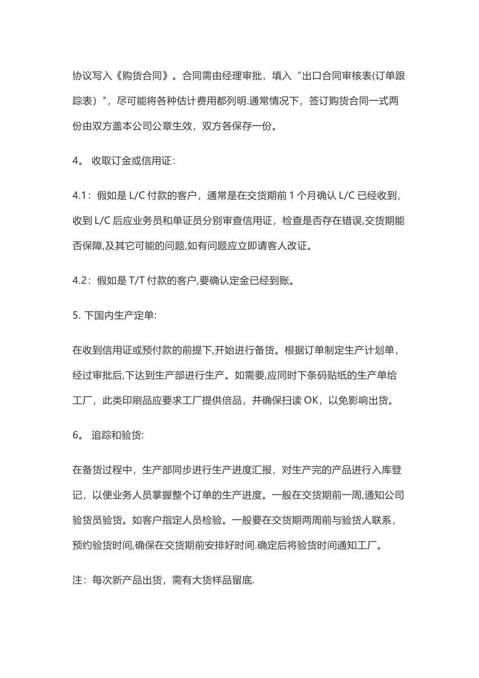 外贸业务员岗位职责_第3页