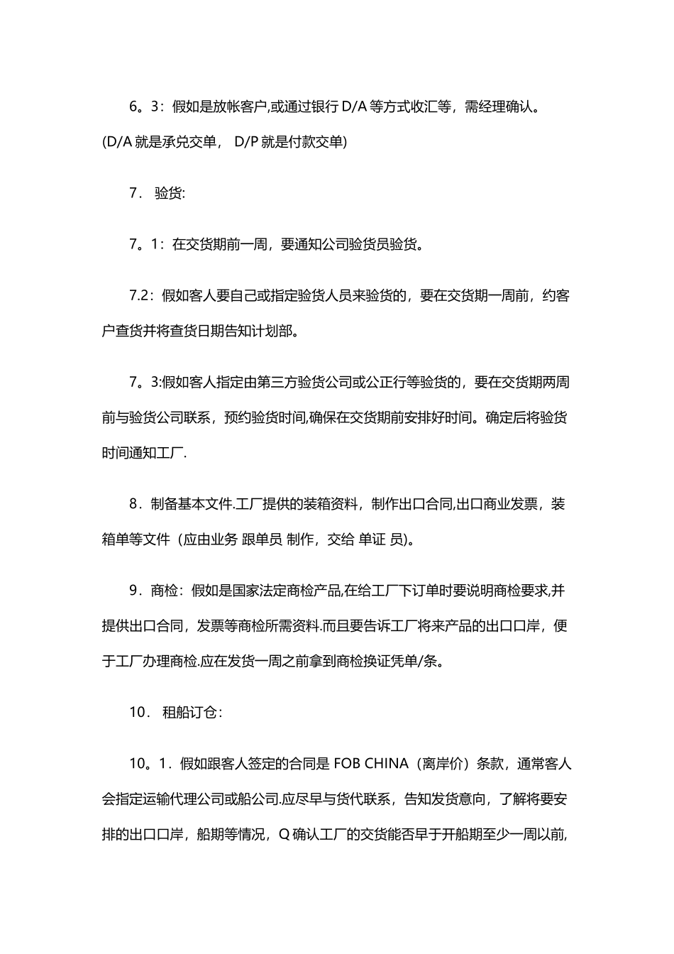 外贸FOB完整操作流程_第2页