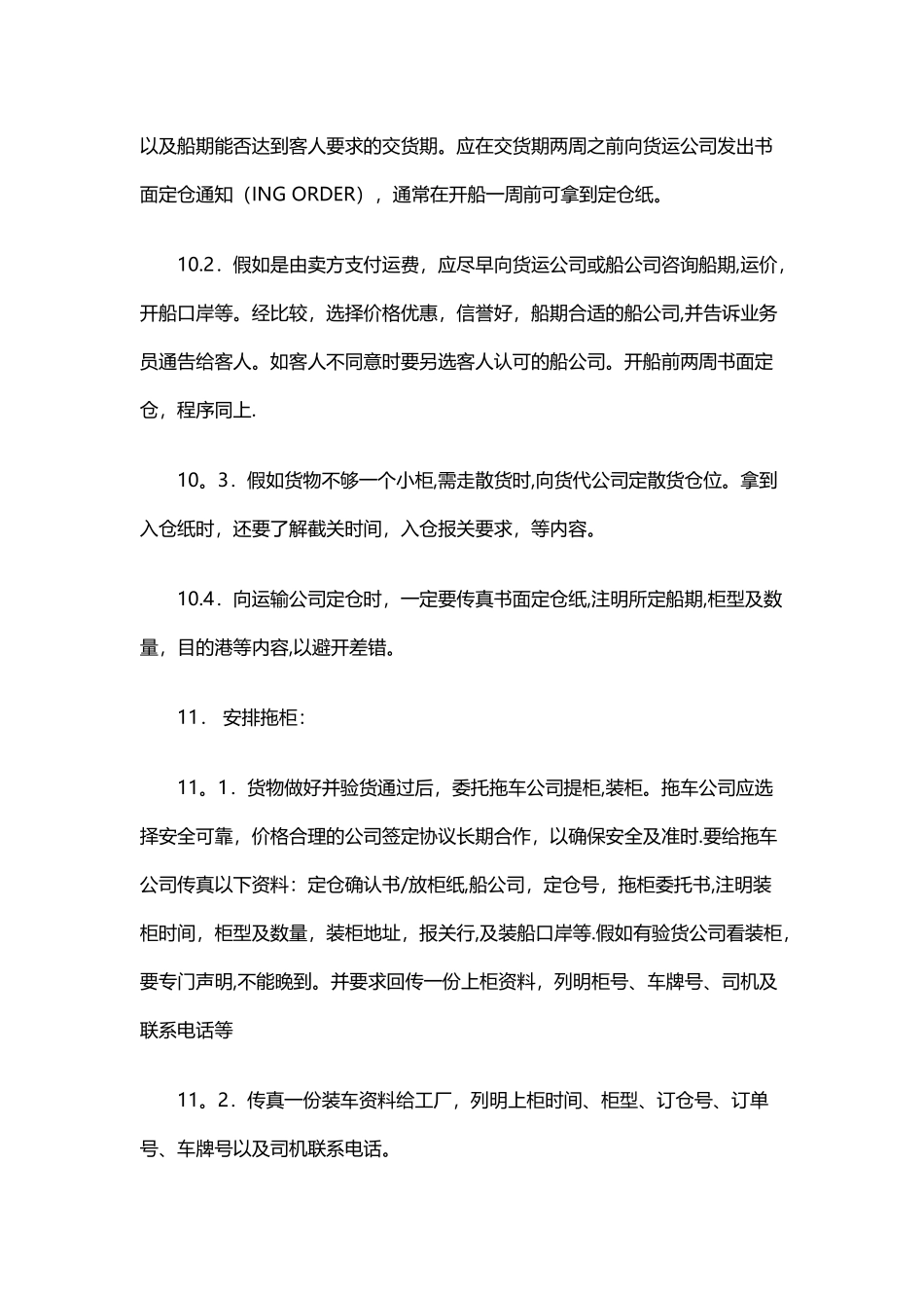 外贸FOB完整操作流程_第3页