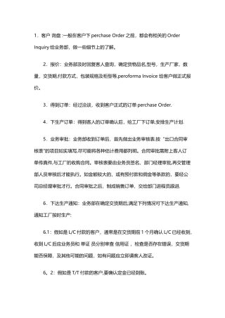 外贸FOB完整操作流程