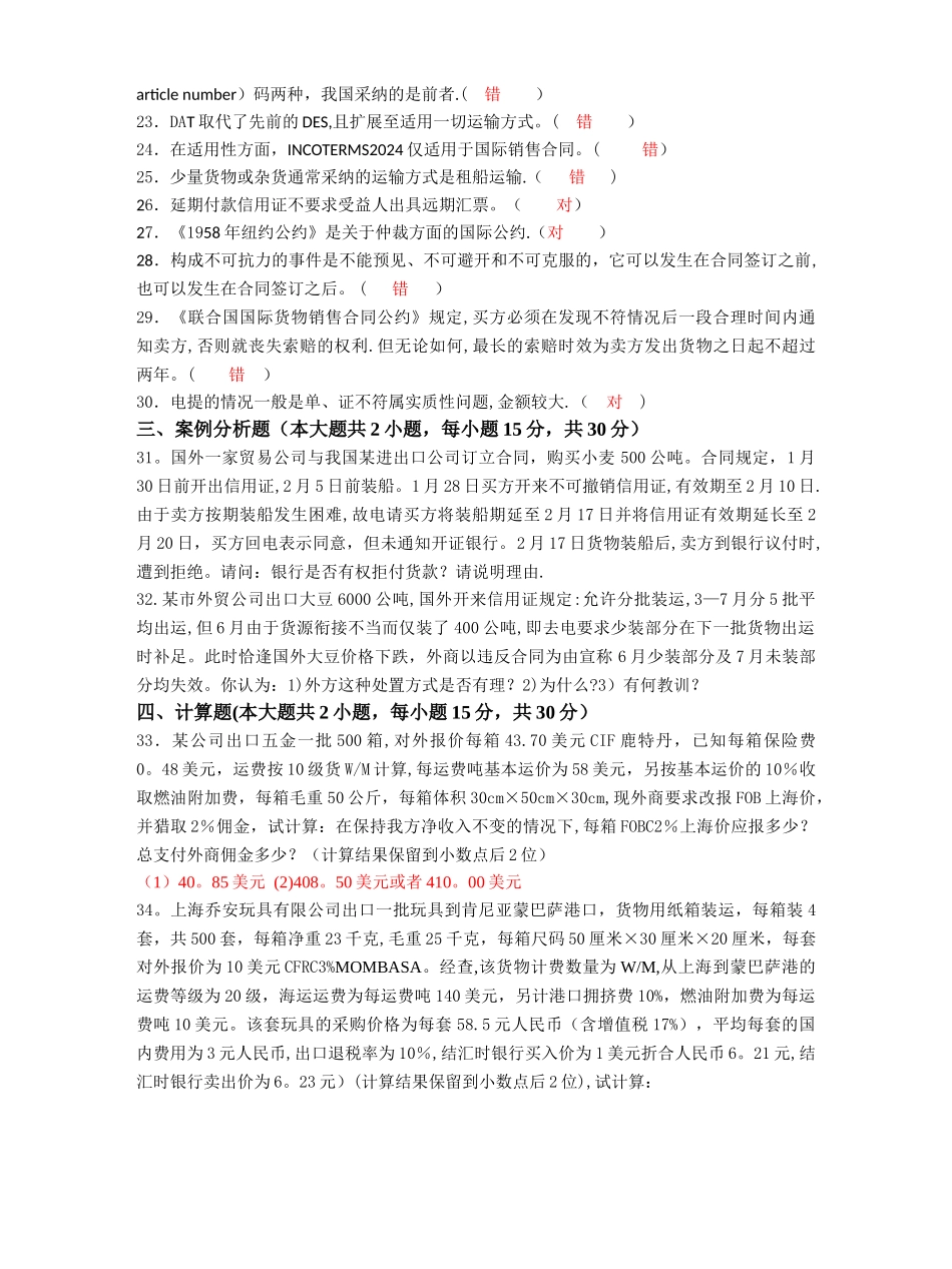 外贸业务协调期末试卷附答案_第3页